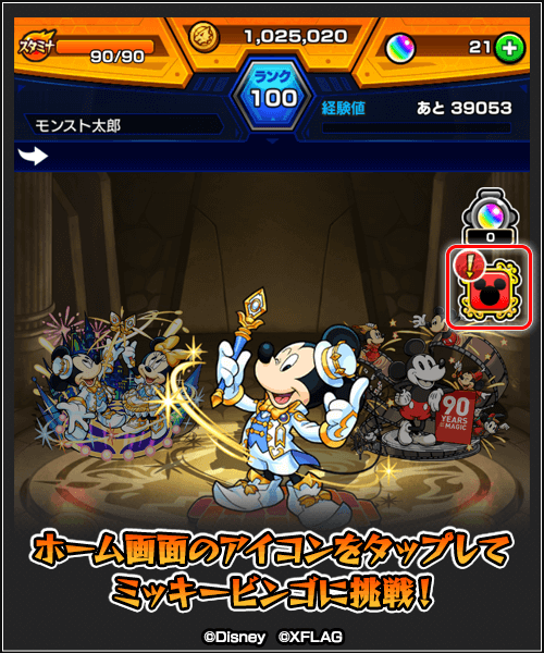 ミッキービンゴ方法1