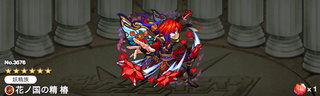 モンスト椿神化
