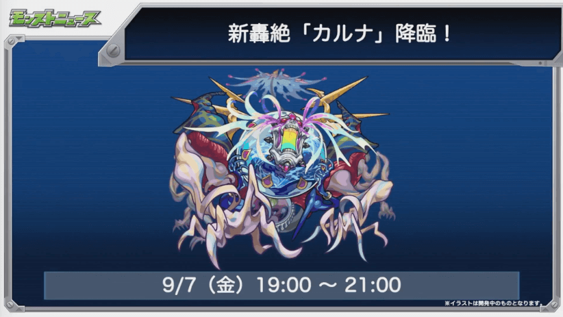 カルナ降臨おさらい