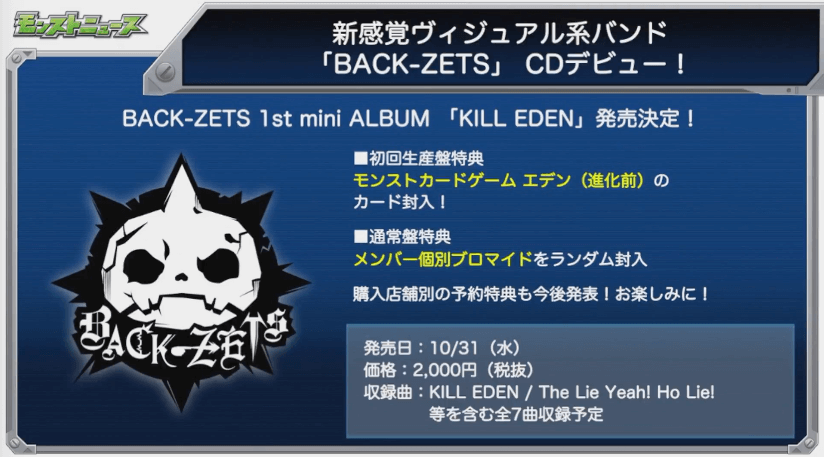 BACK-ZETS CDデビュー