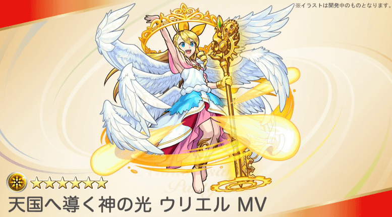 ウリエルMV