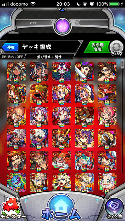 モンストスタジアム編成
