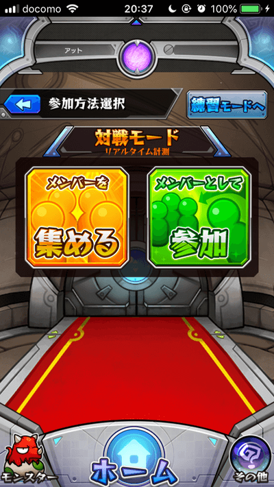 モンストスタジアム2