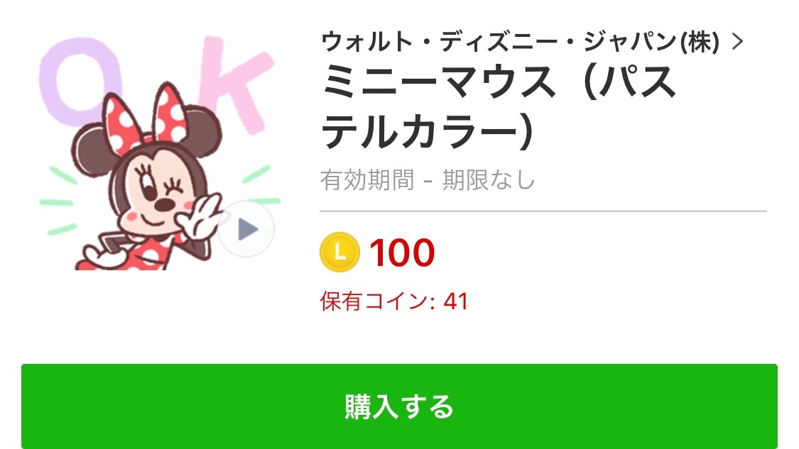 ふんわり感がかわいい ミニーマウスの動くlineスタンプが発売 Appbank