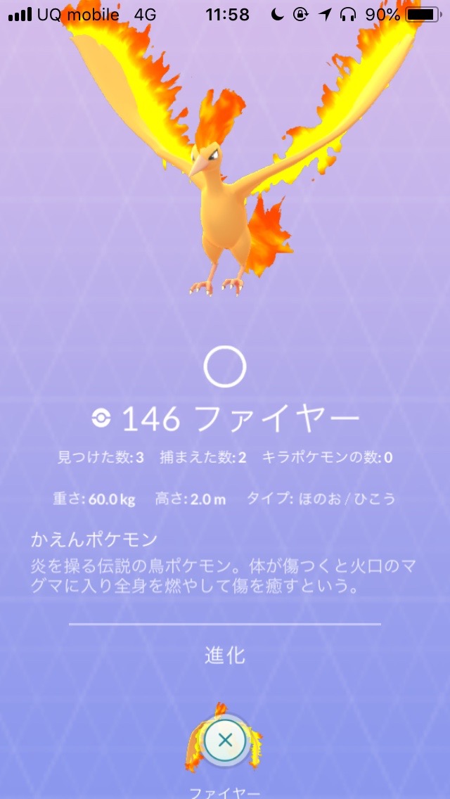ポケモンgo Cp最強ファイヤーに遭遇 3時間のゲット数や色違いの確率も検証 ファイヤーデイレポート Appbank