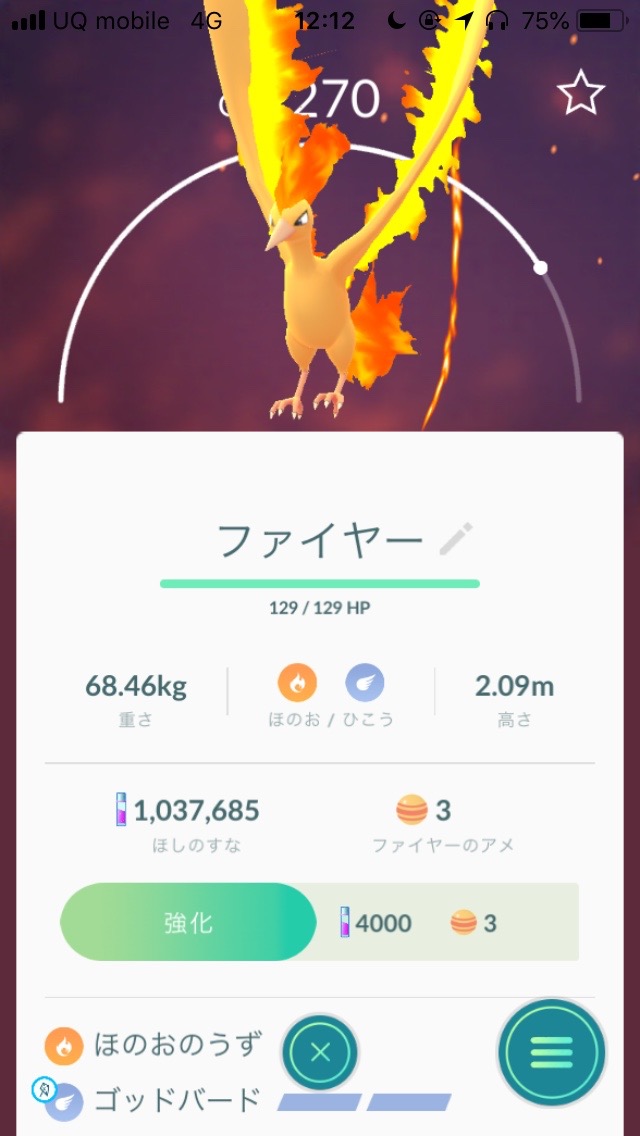 ポケモンgo Cp最強ファイヤーに遭遇 3時間のゲット数や色違いの確率も検証 ファイヤーデイレポート Appbank