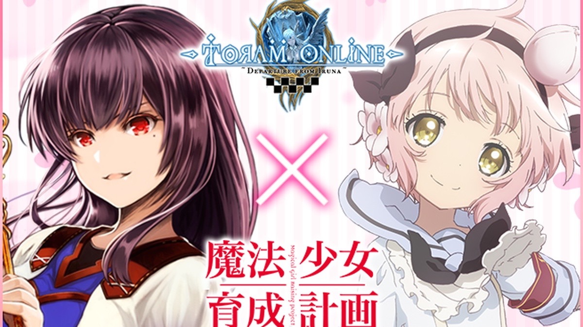【トーラムオンライン】アニメ「魔法少女育成計画」コラボ復刻開催中! ログインするだけで「ファヴ」ゲット