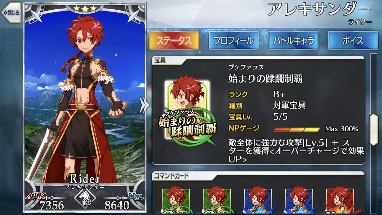 星3ライダー「アレキサンダー」宝具