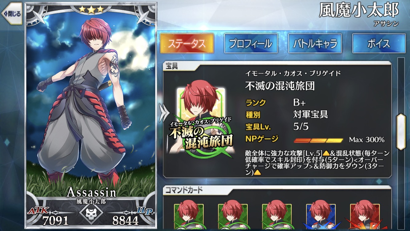 星3アサシン「風魔小太郎」スキル