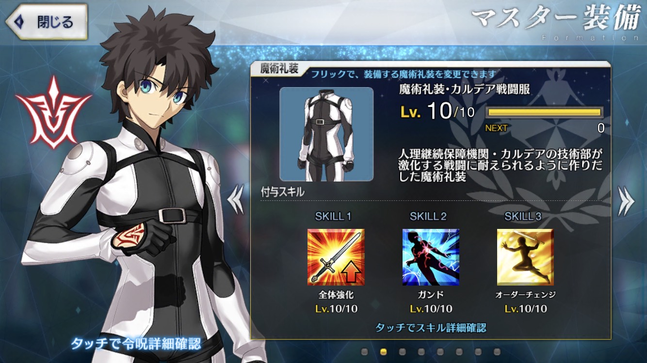 魔術礼装・カルデア戦闘服