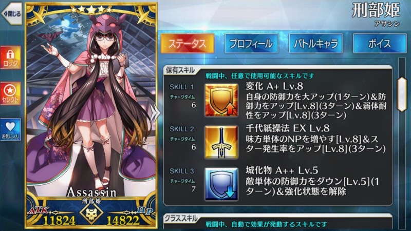 星5アサシン「刑部姫」スキル