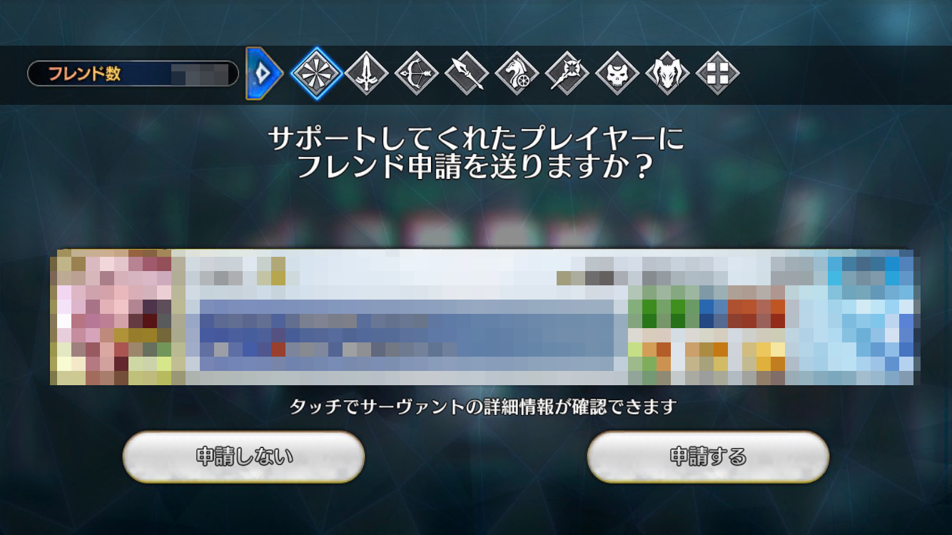 フレンド申請画面
