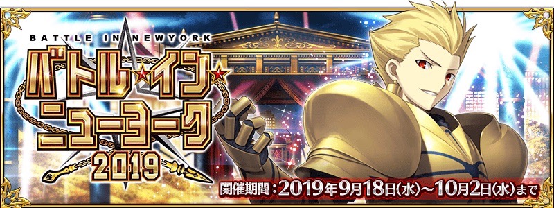 バトル・イン・ニューヨーク2019