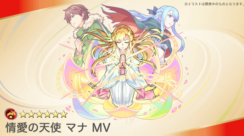マナMV