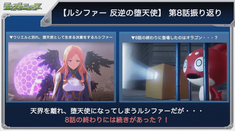 モンストルシファー反逆の堕天使