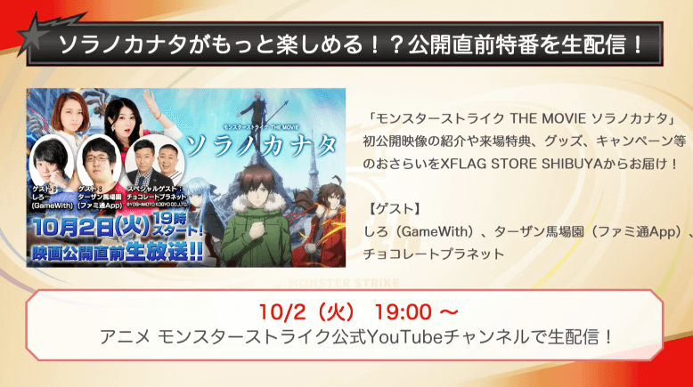 ソラノカナタ公開直前特番