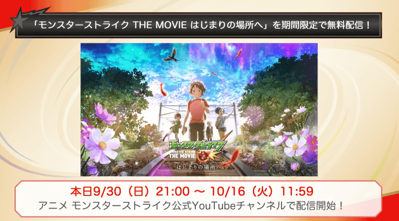 映画はじまりの場所へを無料配信