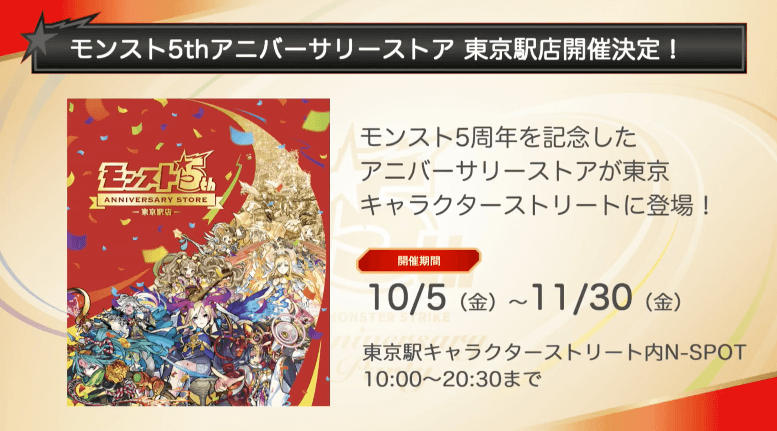 5周年アニバーサリーストアオープン