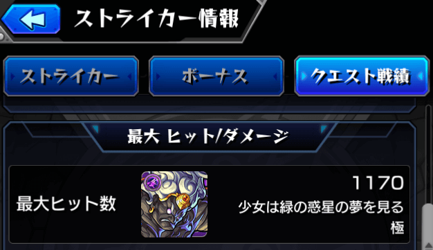 モンスト称号1000ヒット