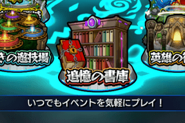 追憶の書庫