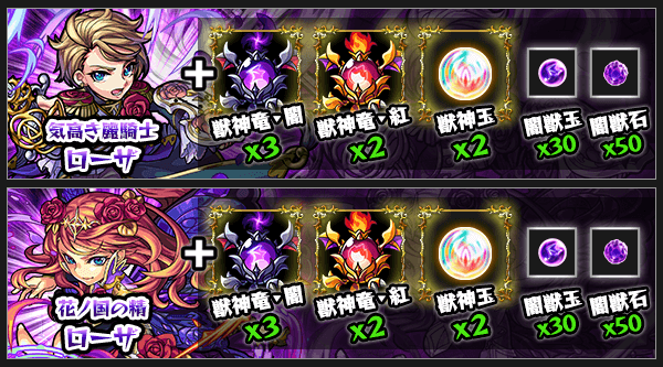 モンストローザ獣神化素材