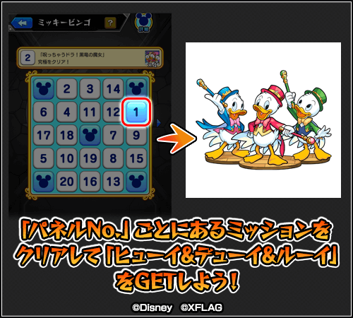 ミッキービンゴ方法2
