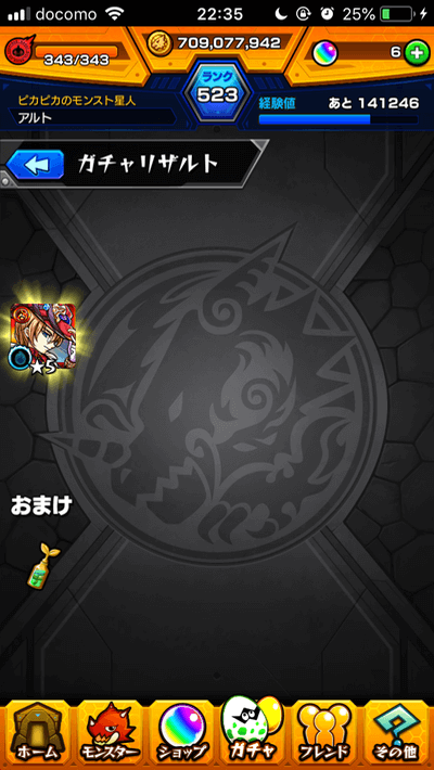 リザルト