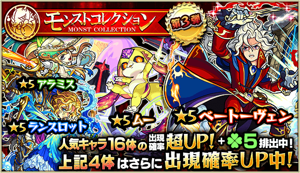 モンストコレクション