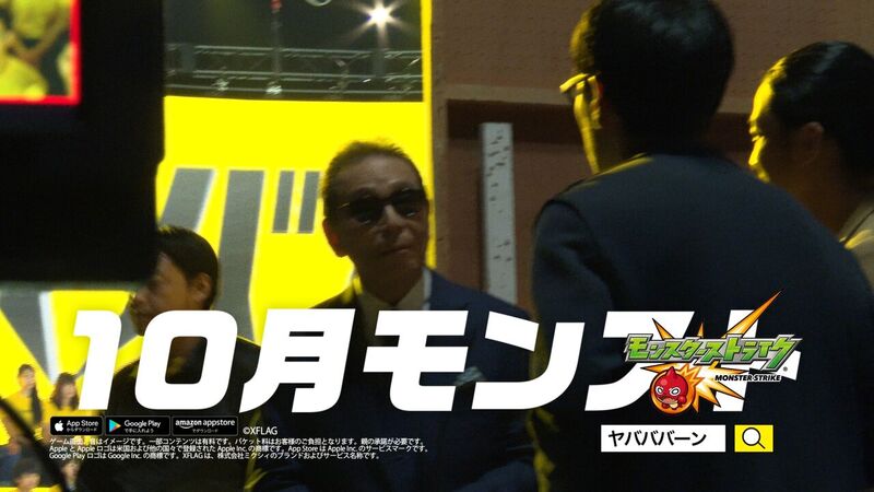 モンスト5周年CMヤバババーンを知る篇