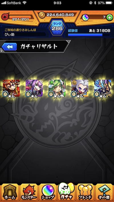 ★6確定ガチャ