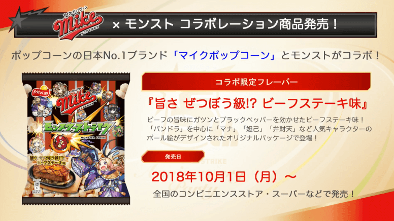 マイクポップコーンとコラボぜつぼう級