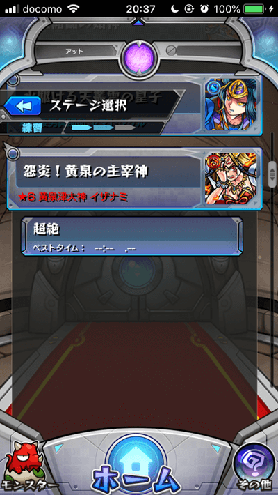 モンストスタジアム3