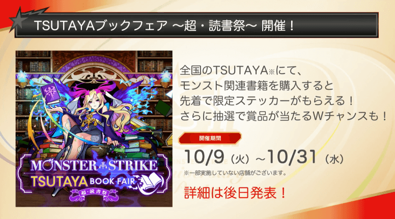 TSUTAYAブックフェア