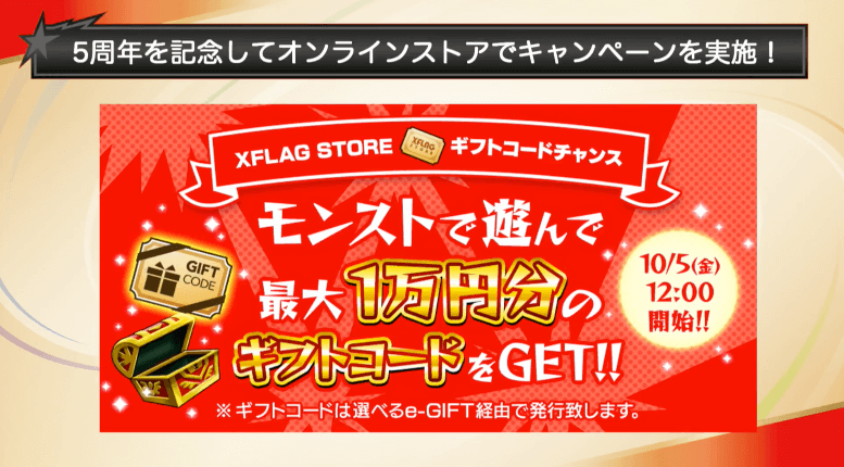 オンラインキャンペーン