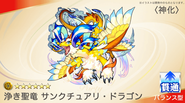 サンドラ神化イラスト