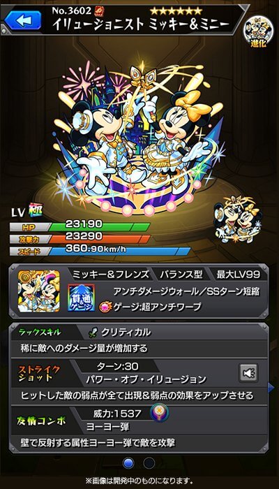 進化:イリュージョニスト ミッキー&ミニー