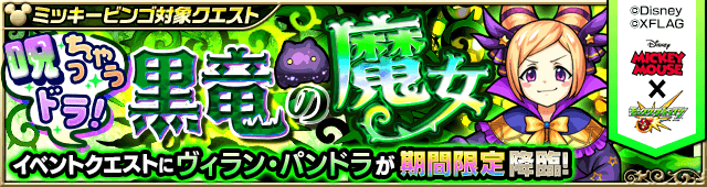 モンストヴィランパンドラ攻略