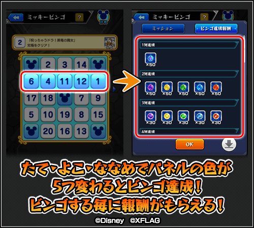 ミッキービンゴ方法3