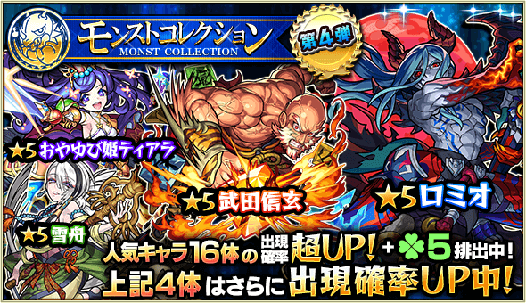 モンストコレクション4