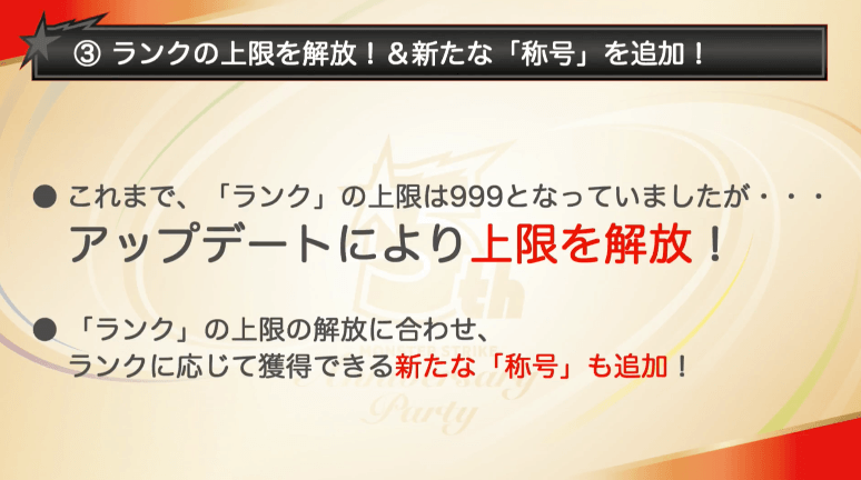 ランク上限解放