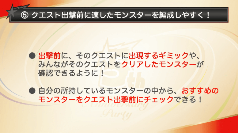 出撃時のモンスター編成しやすく