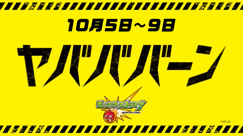 5から9はヤバババーン