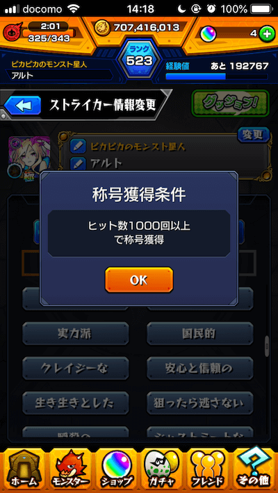 モンスト称号1000ヒット