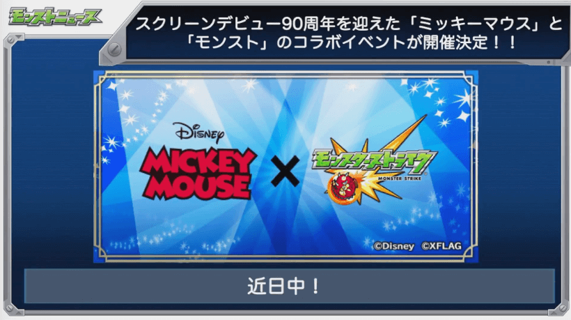 ミッキーマウスコラボ