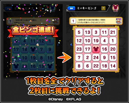 ミッキービンゴ方法4
