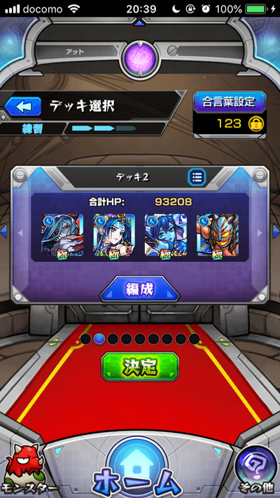 モンストスタジアム4
