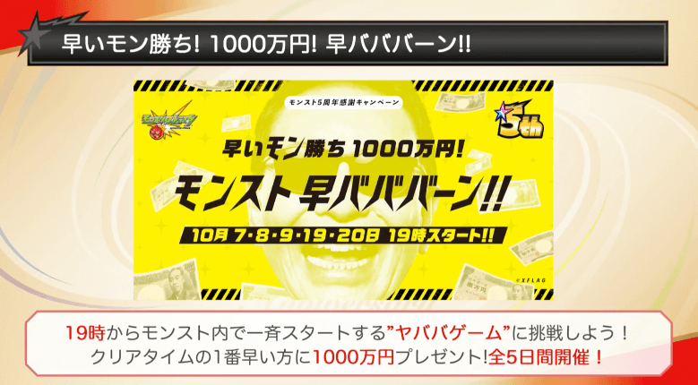 早いモン勝ち! 1000万円早バババーン