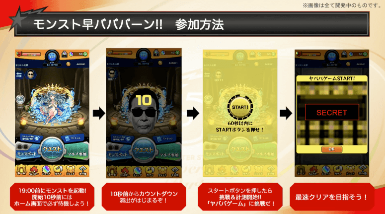 モンスト早バババーン参加方法