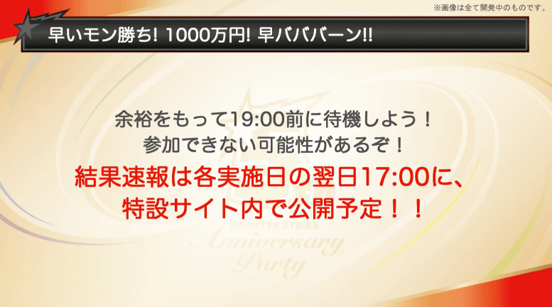 1000万円早バババーン