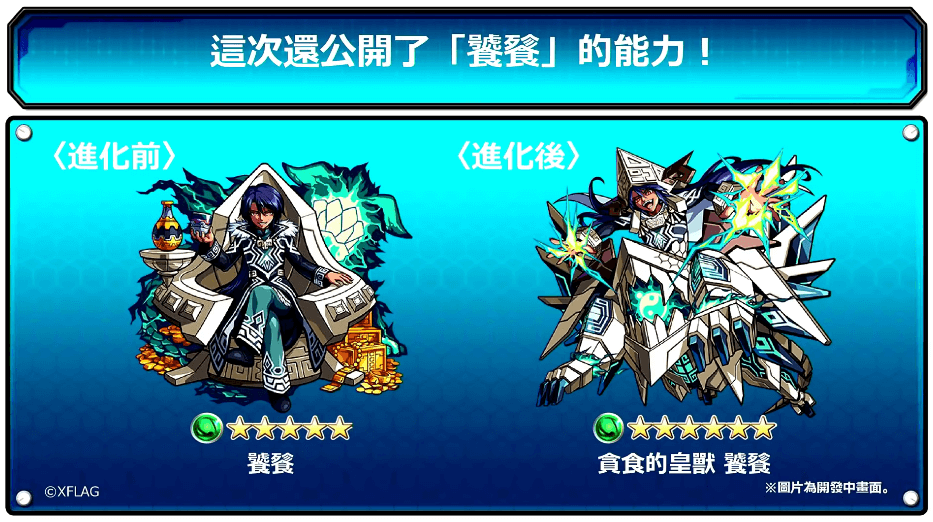 台湾版モンスト新超絶キャラ3